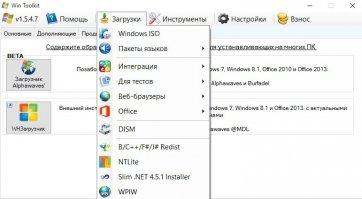 Win Toolkit Скриншот 5
